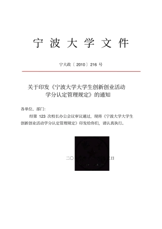 宁波大学创新学分