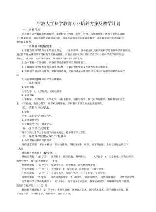 宁波大学科学教育专业培养方案及教学计划
