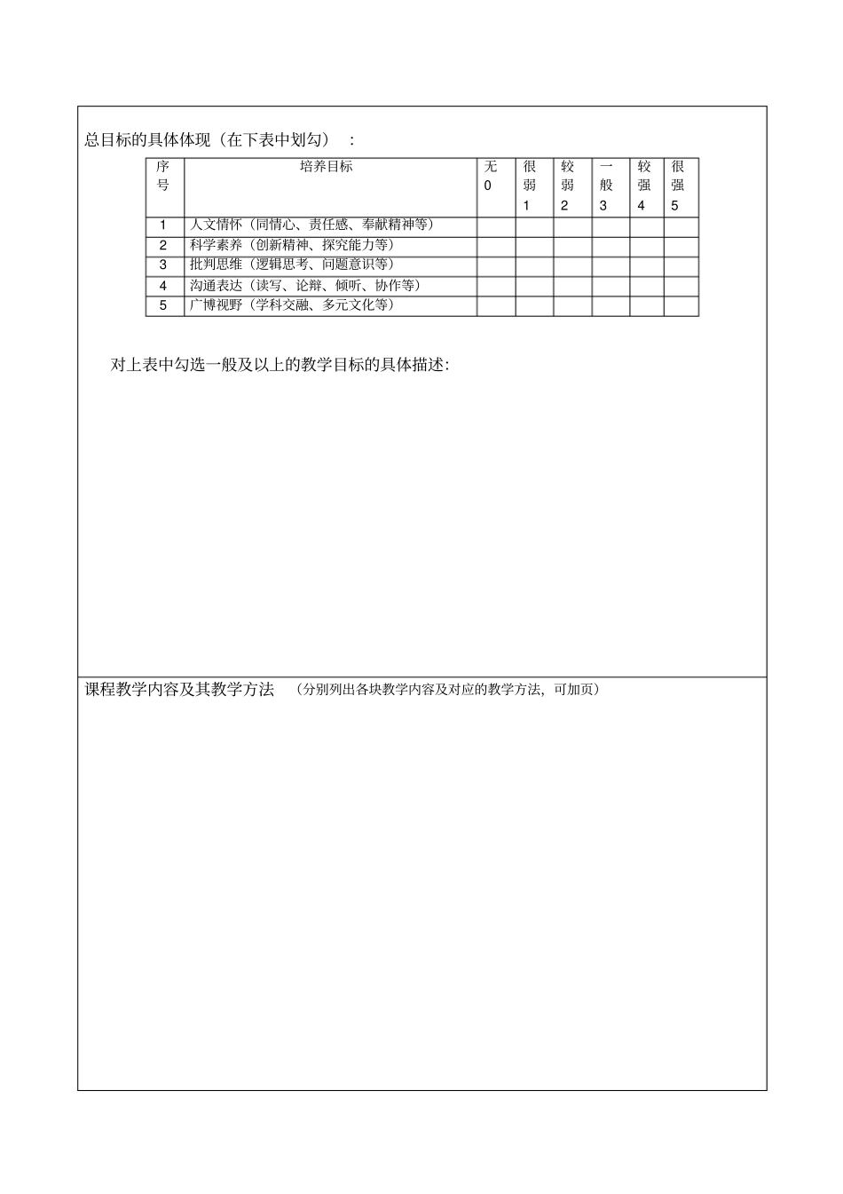 宁波大学通识选修一般课程申报表_第2页