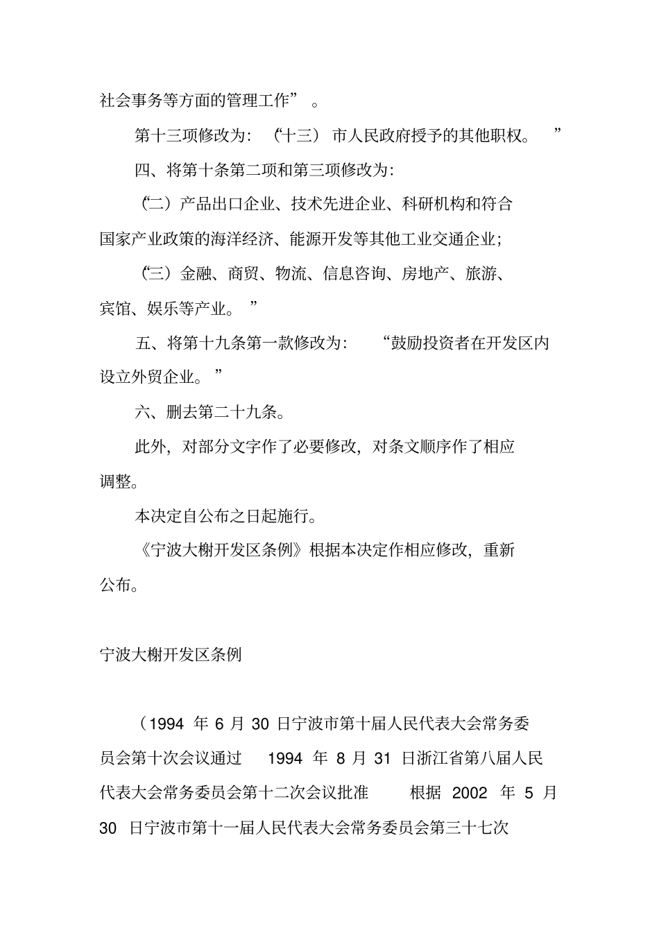 宁波大榭开发区条例_第2页