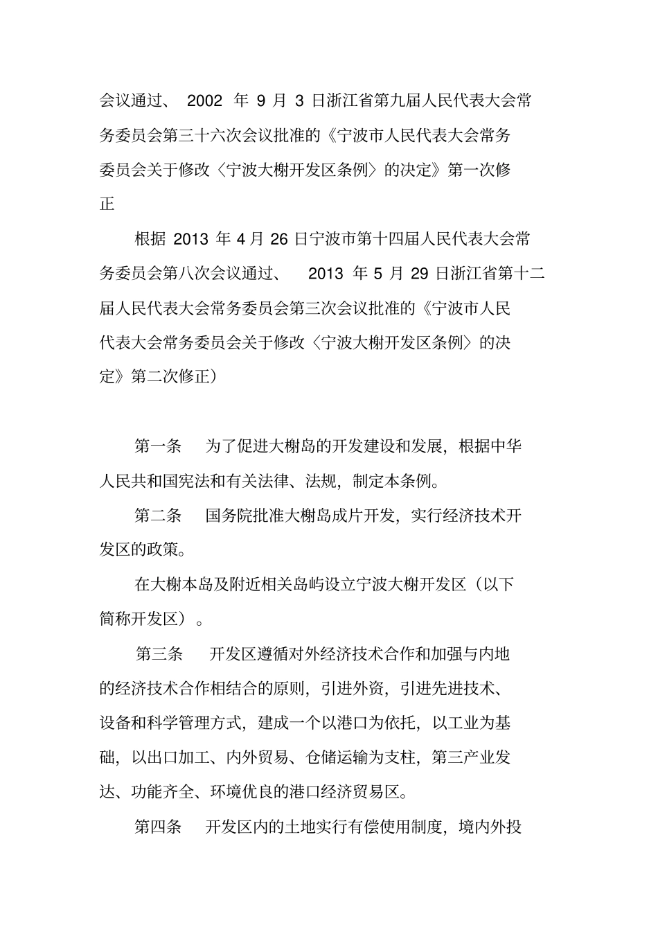 宁波大榭开发区条例_第3页