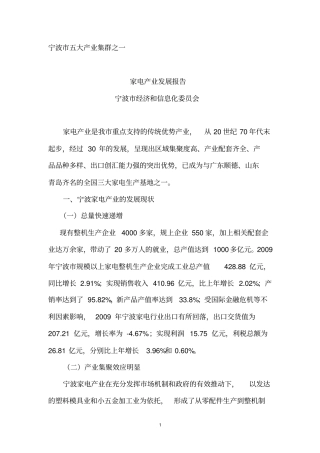 宁波家电产业发展报告_13
