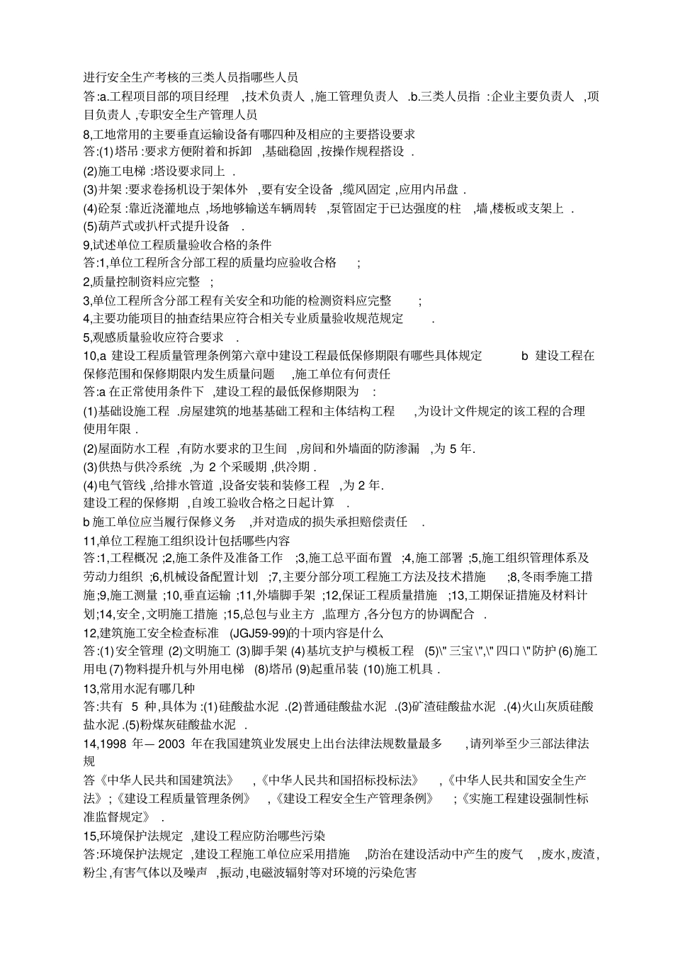 宁波工程师面试题库_第2页