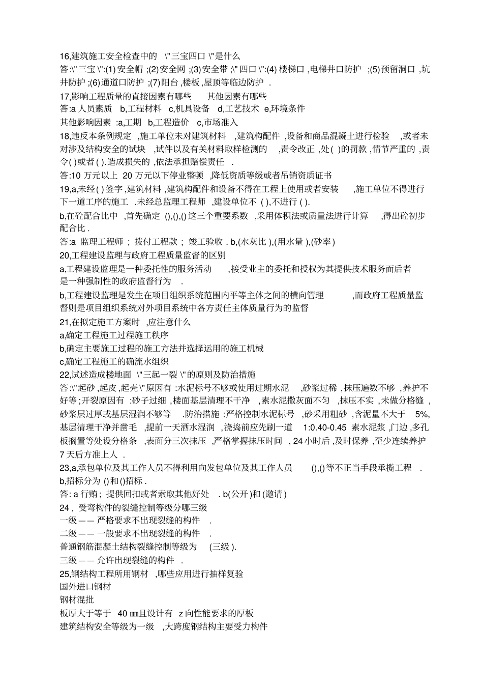 宁波工程师面试题库_第3页