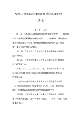 宁波建筑起重机械备案