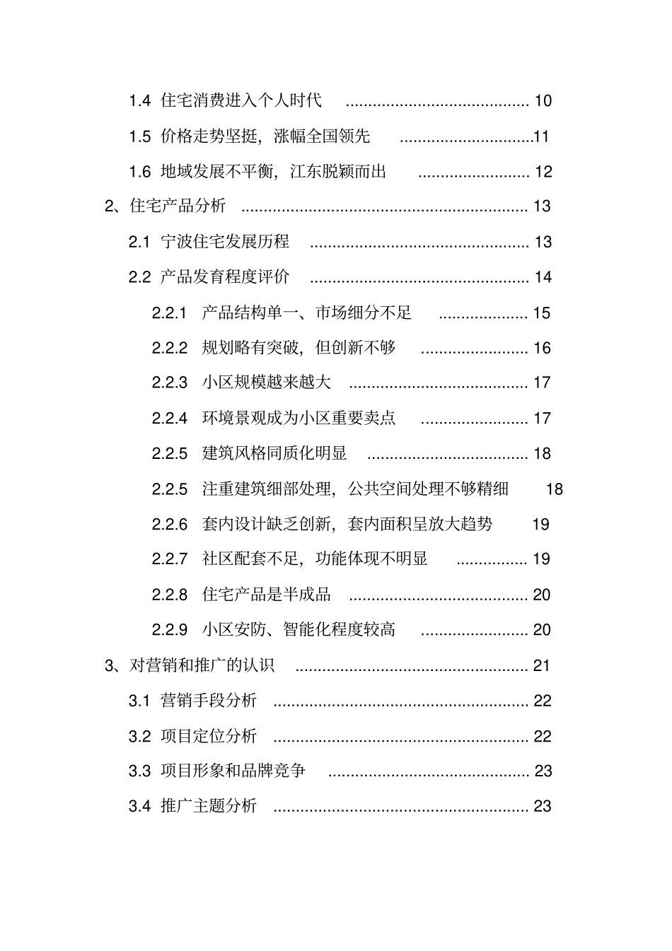 宁波房地产项目场调研报告_第3页