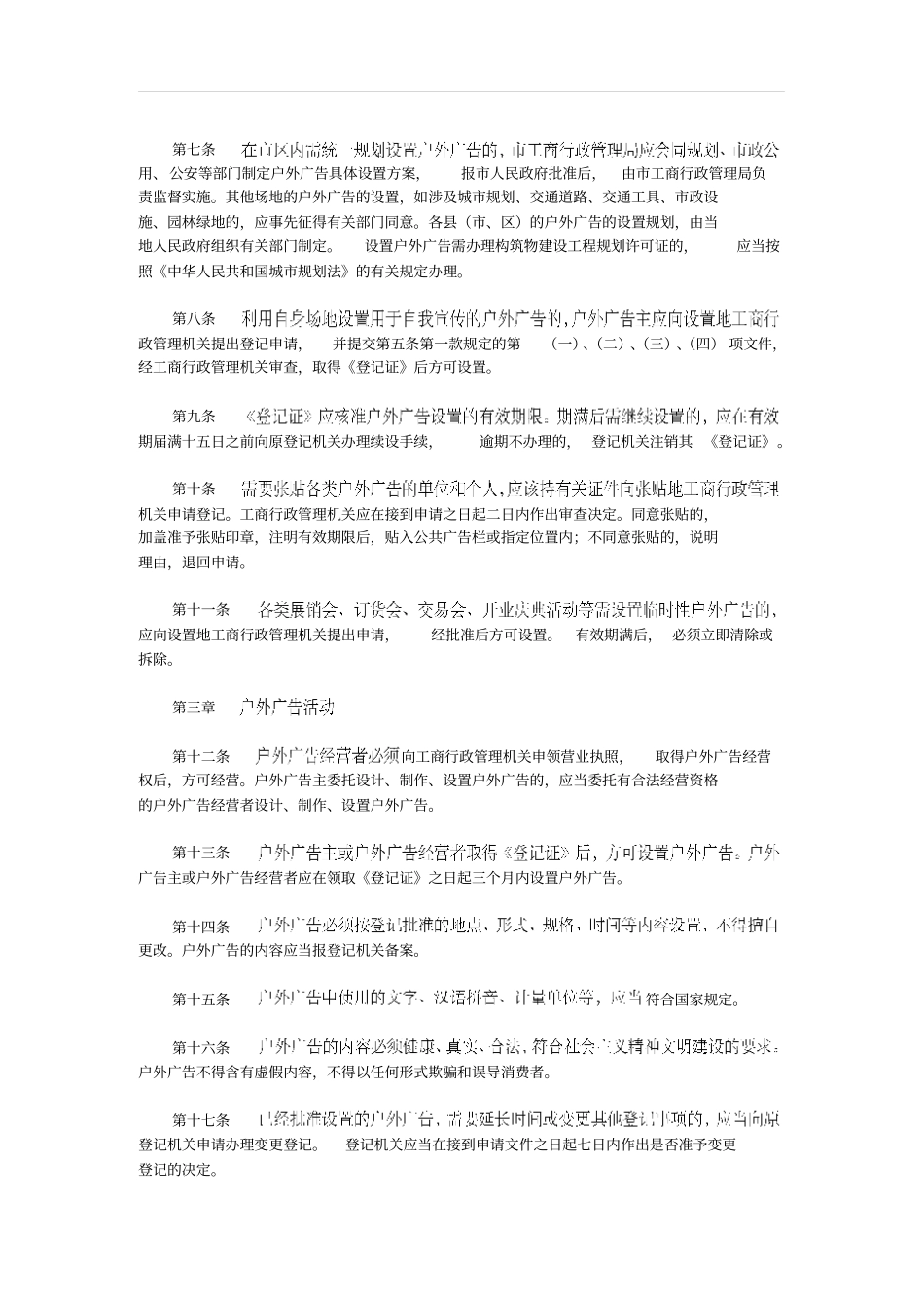 宁波户外广告管理条例_第2页