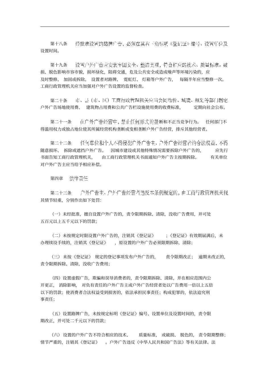 宁波户外广告管理条例_第3页