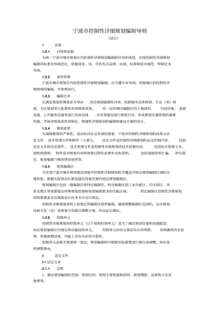 宁波控制性详细的规划编制导则