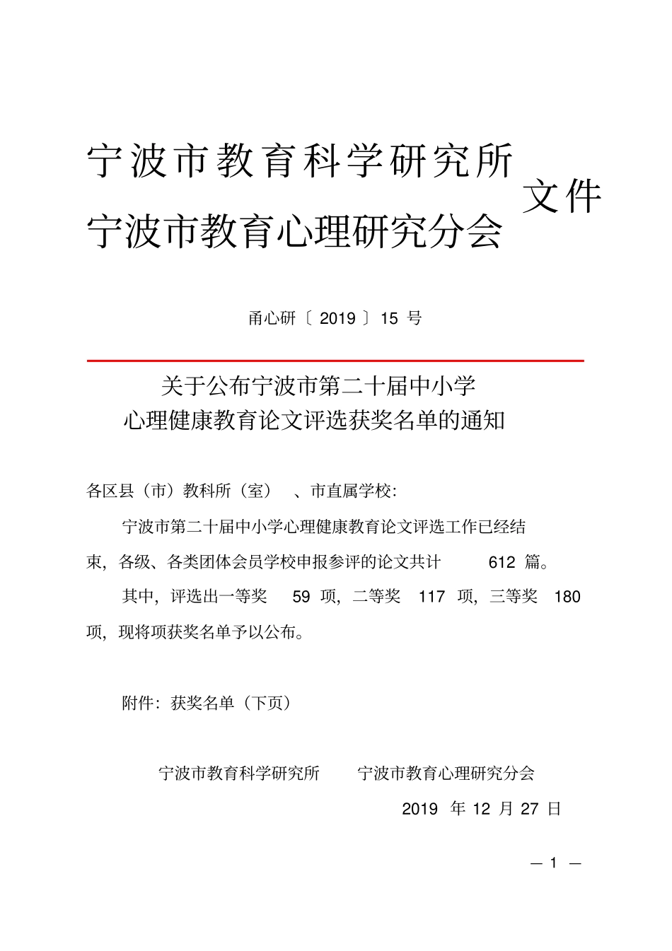 宁波教育科学研究所_第1页