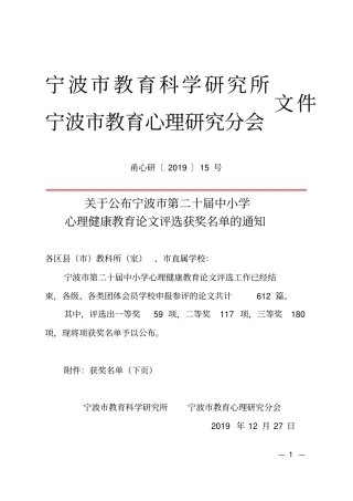 宁波教育科学研究所