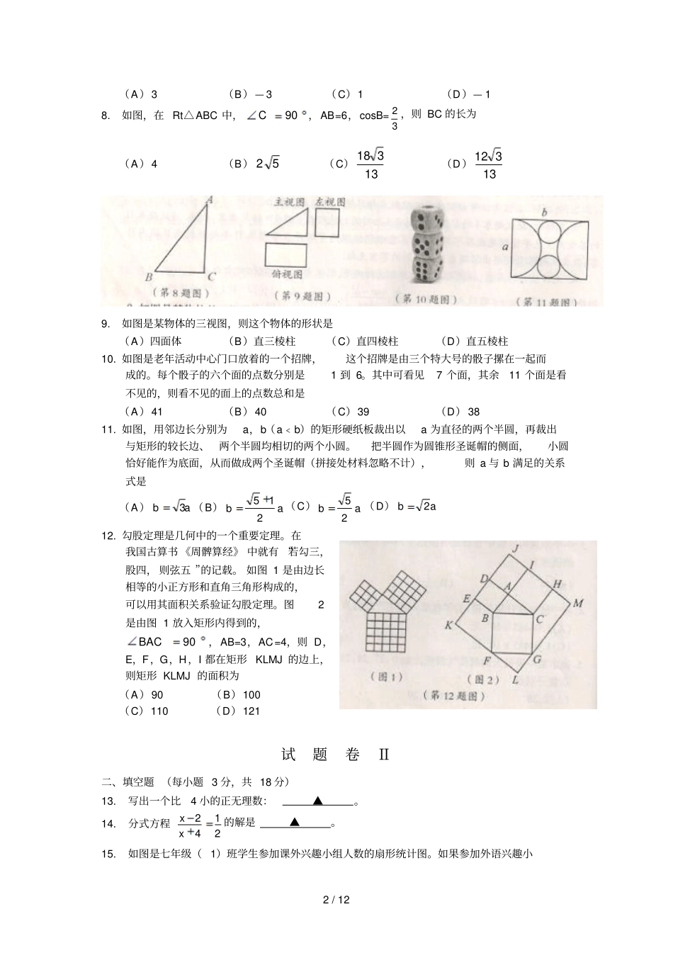 宁波数学中考试题及答案_第2页