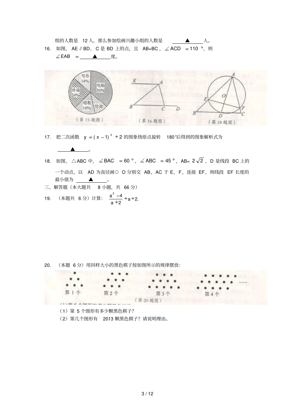 宁波数学中考试题及答案_第3页