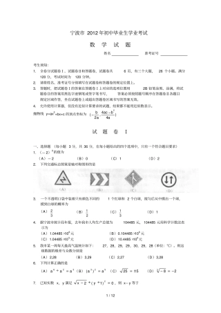 宁波数学中考试题及答案