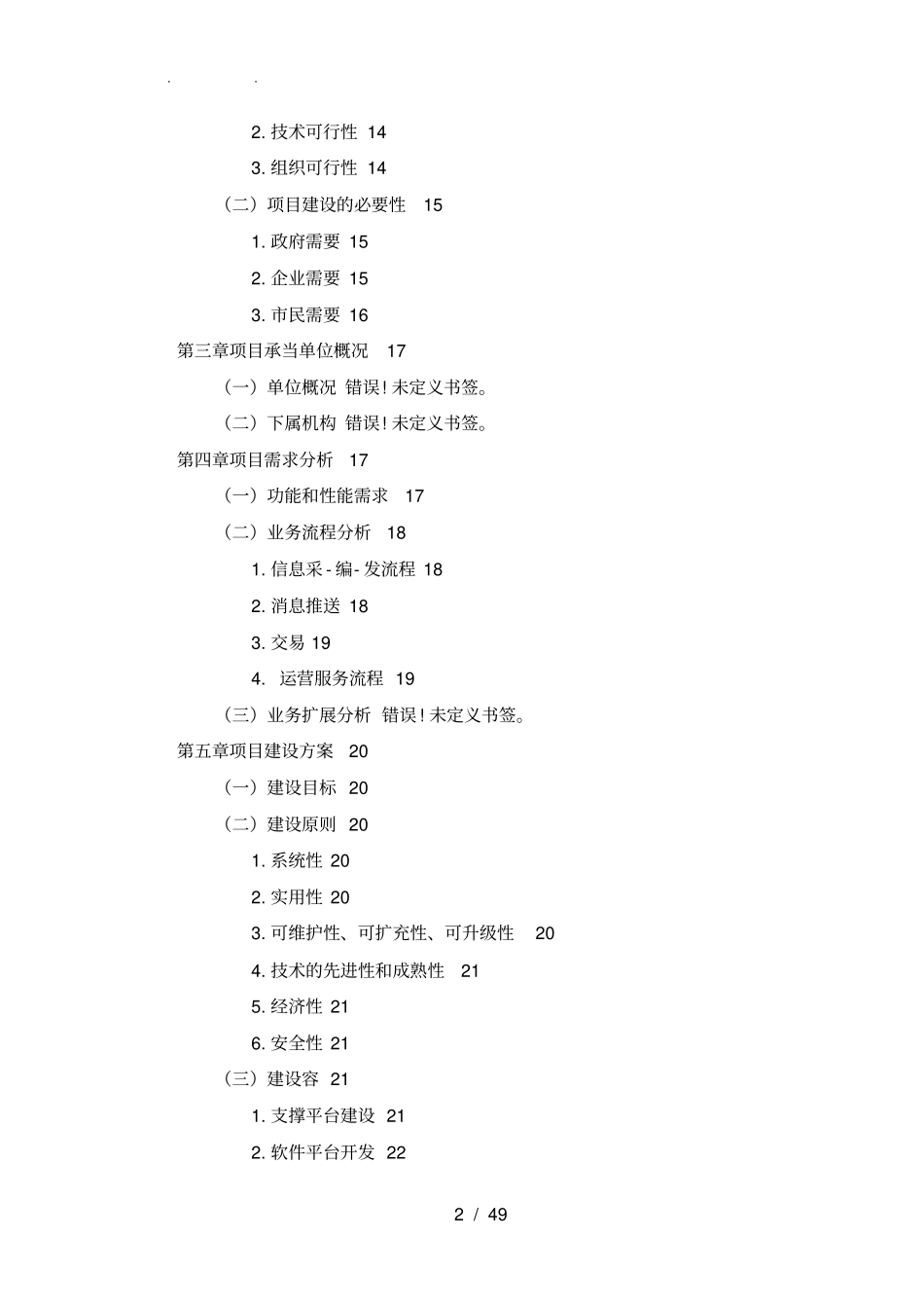 宁波文化服务平台建设方案-详细版_第2页