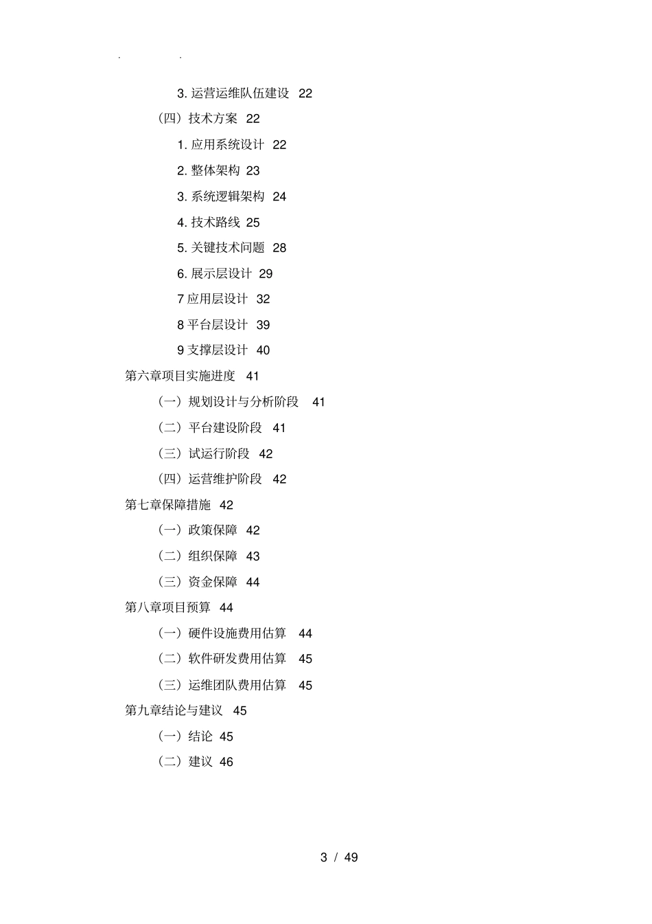 宁波文化服务平台建设方案-详细版_第3页