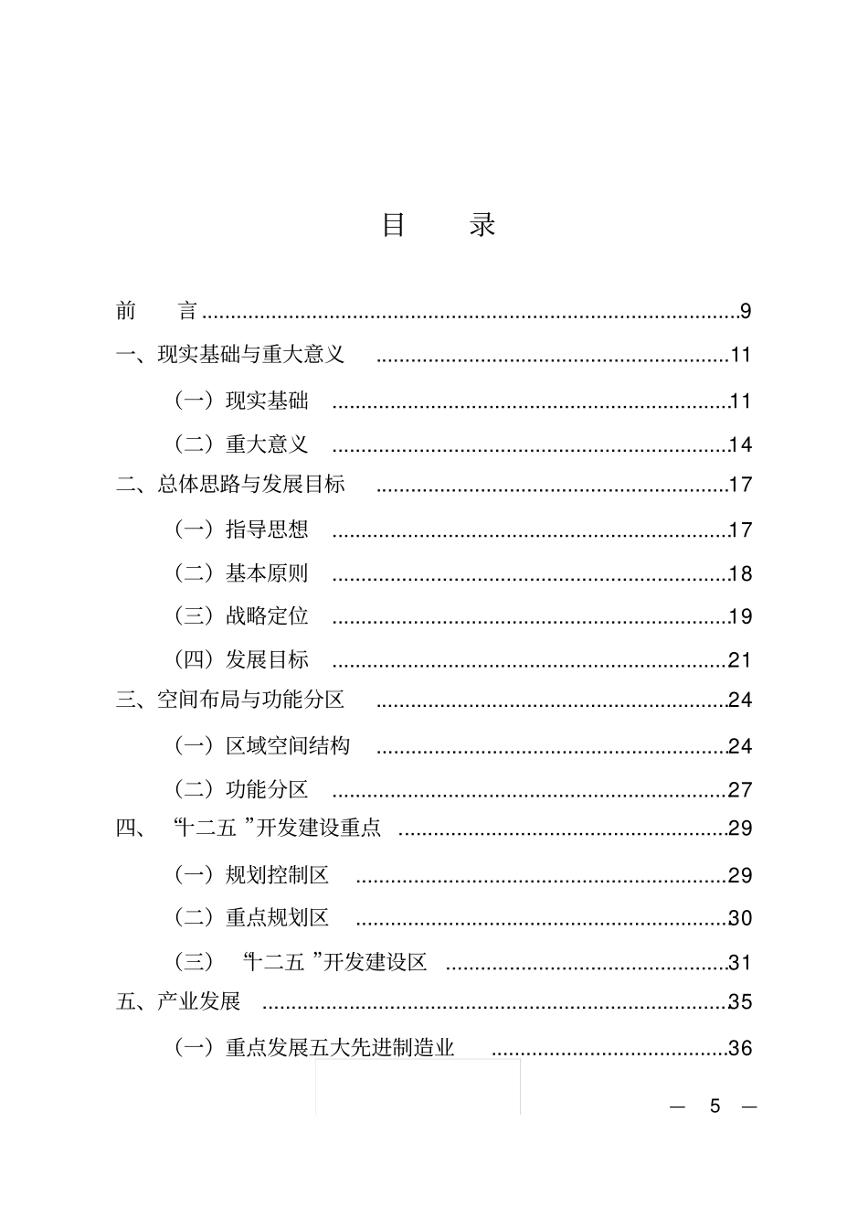宁波杭州湾产业集聚区发展规划_第2页