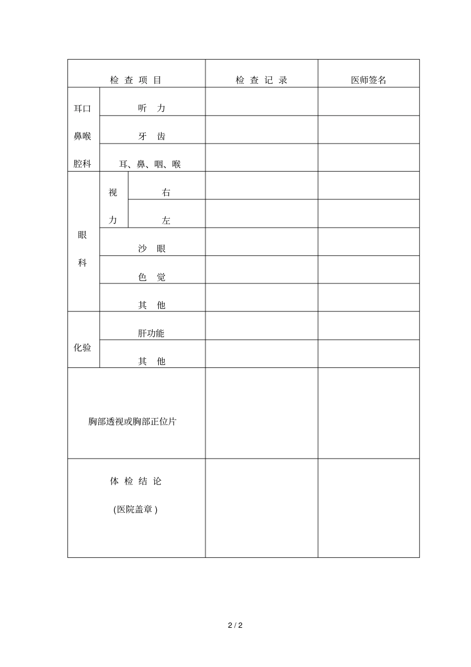 宁波普通高校学生体检表_第2页