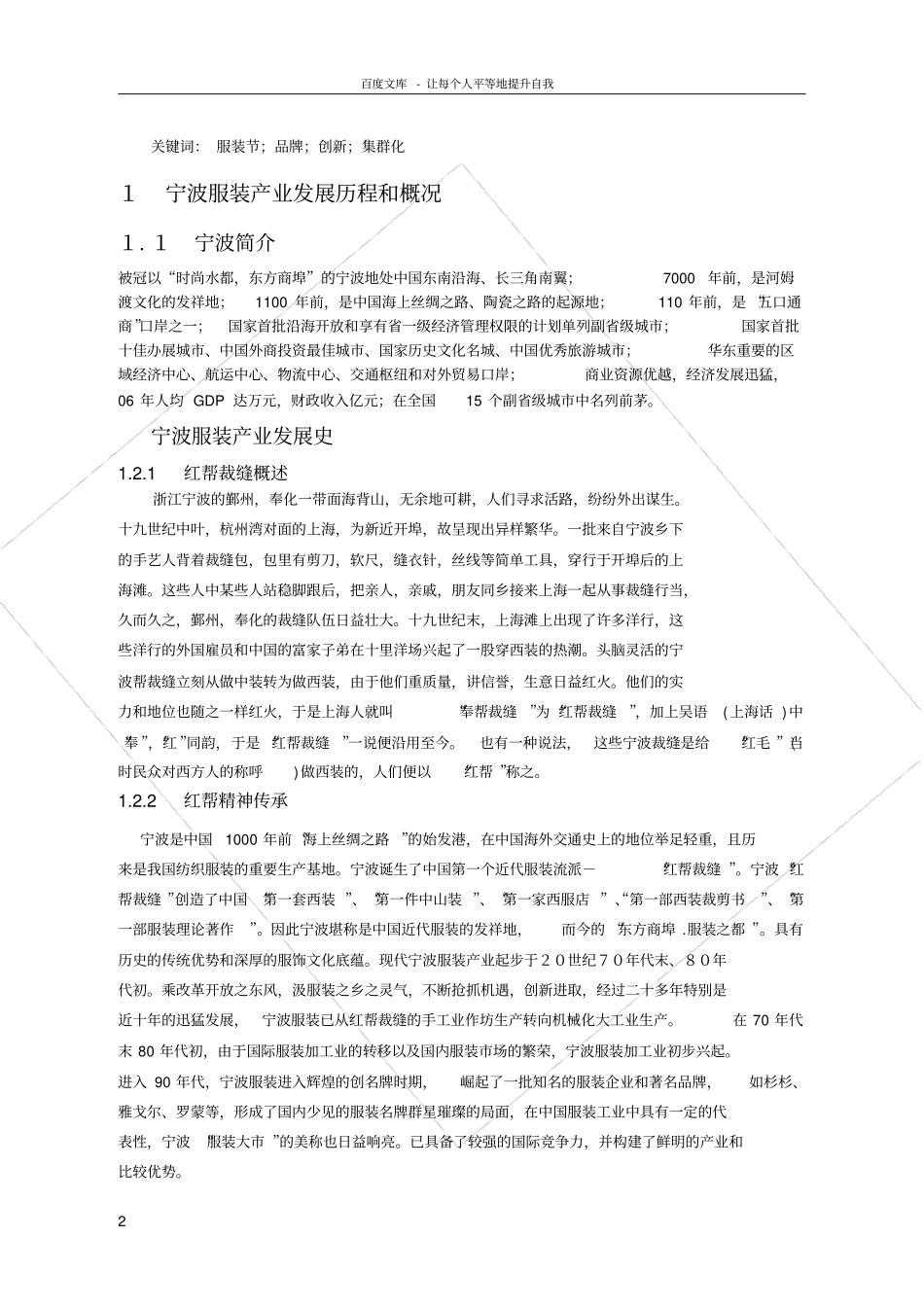 宁波服装产业发展情况调查报告_第2页