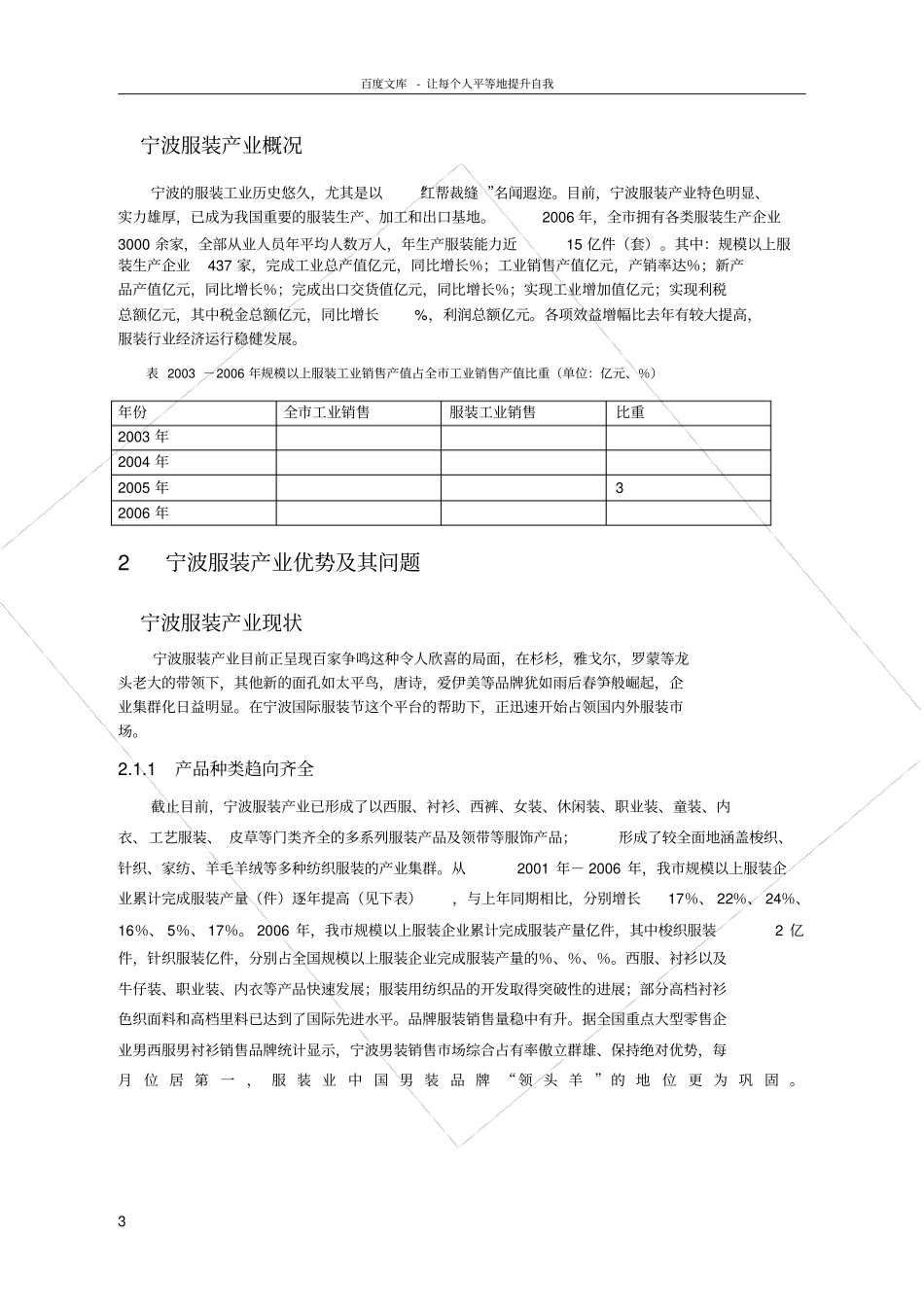 宁波服装产业发展情况调查报告_第3页