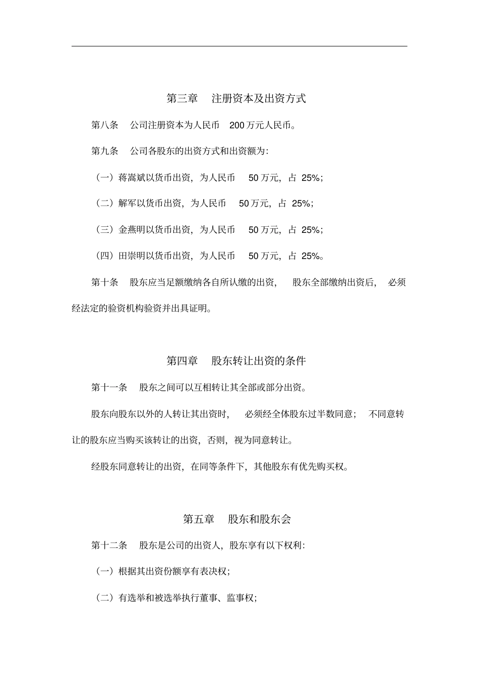 宁波某消防设备公司章程_第2页