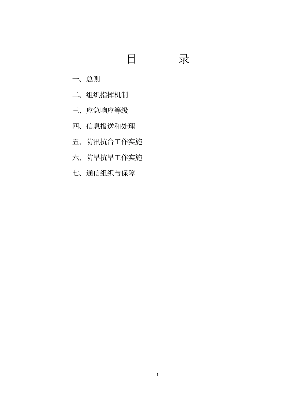 宁波江东区防汛防台防旱_第2页
