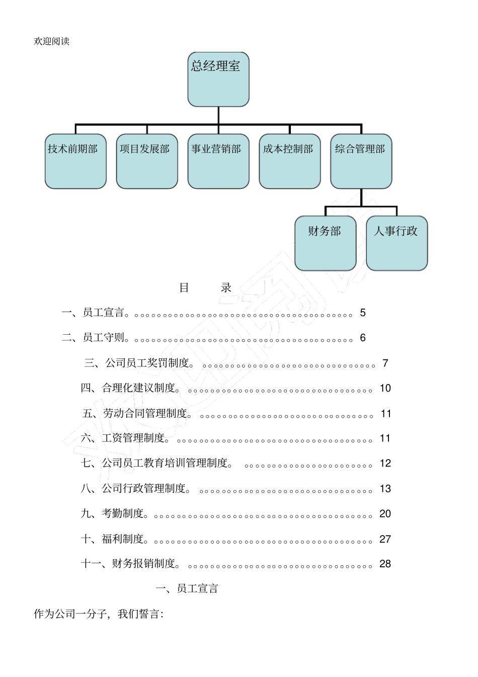 宁波沃富圣龙地源空调工程技术有限公司员工手册31_第2页