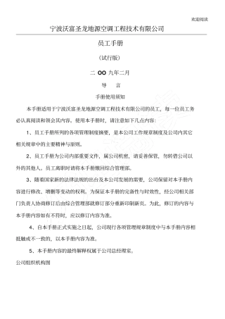 宁波沃富圣龙地源空调工程技术有限公司员工手册31