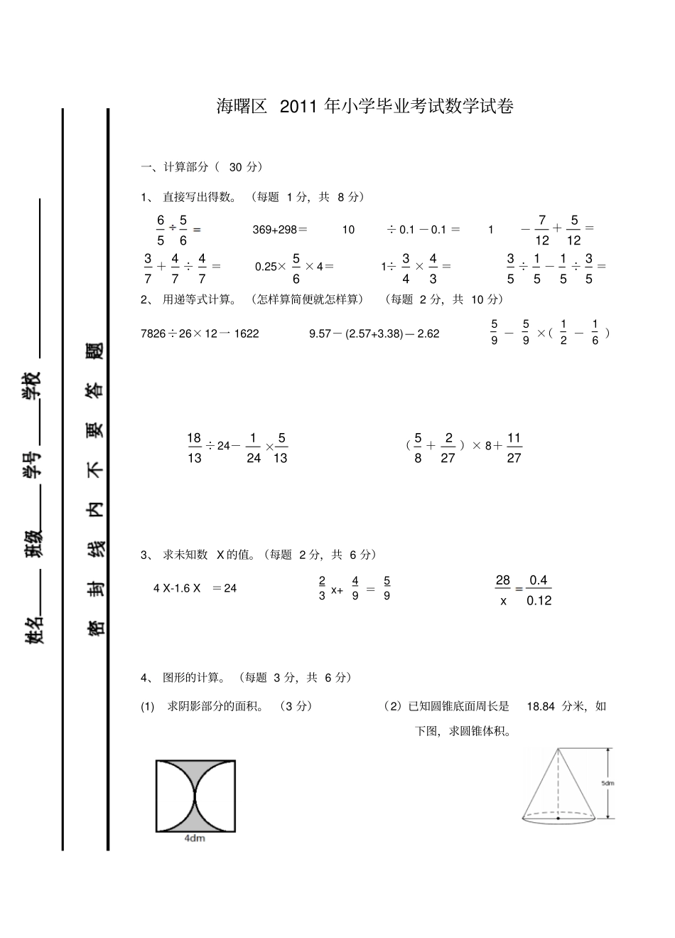 宁波海曙区小学毕业考试数学试卷及答案_第1页