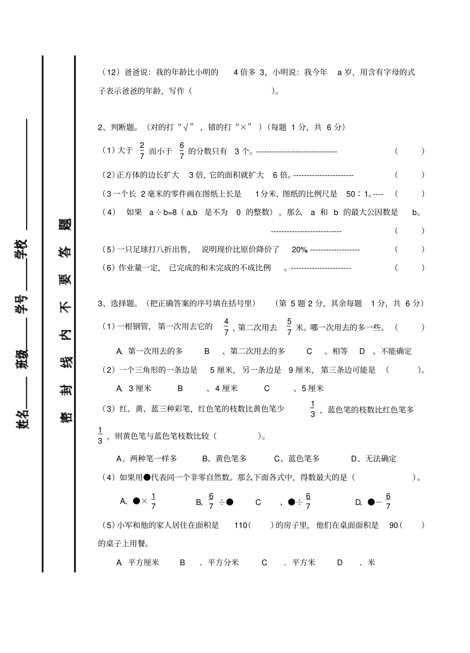 宁波海曙区小学毕业考试数学试卷及答案_第3页