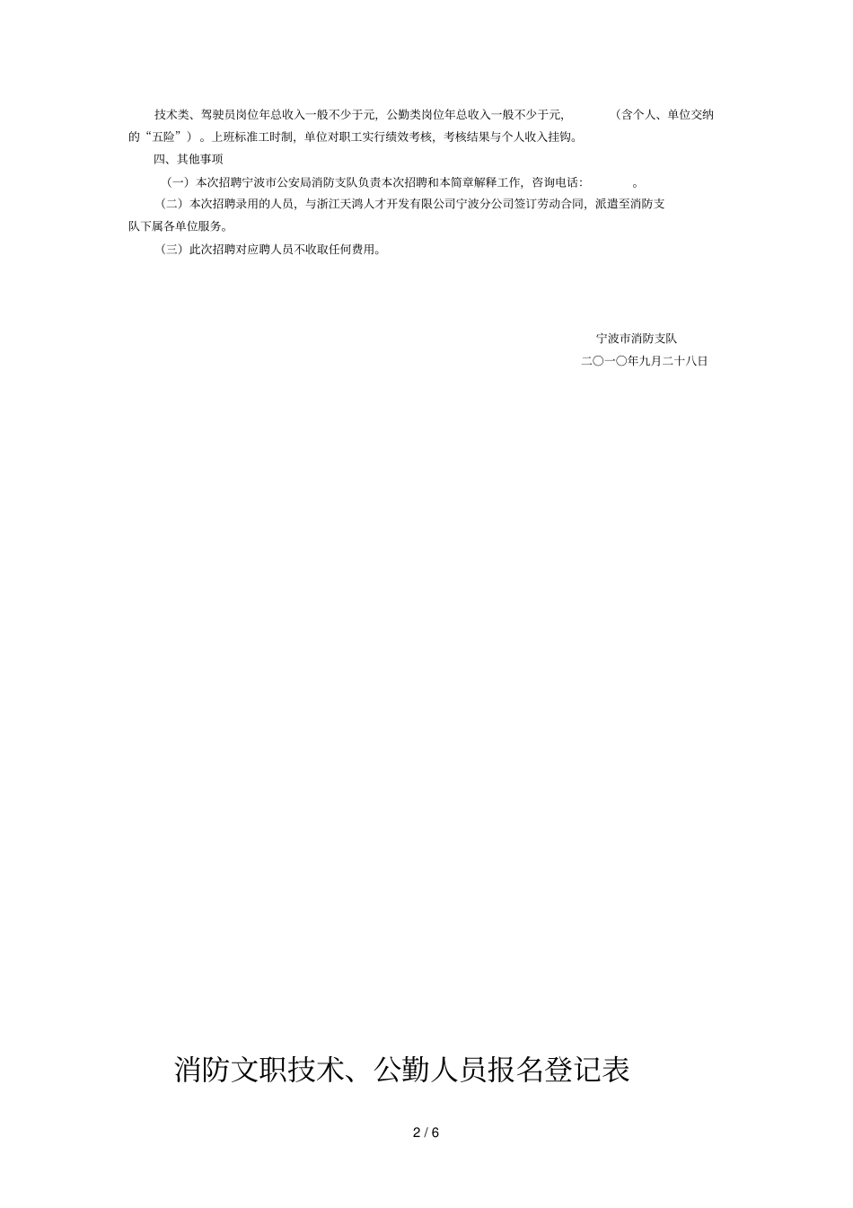 宁波消防文职雇员招聘简章_第2页