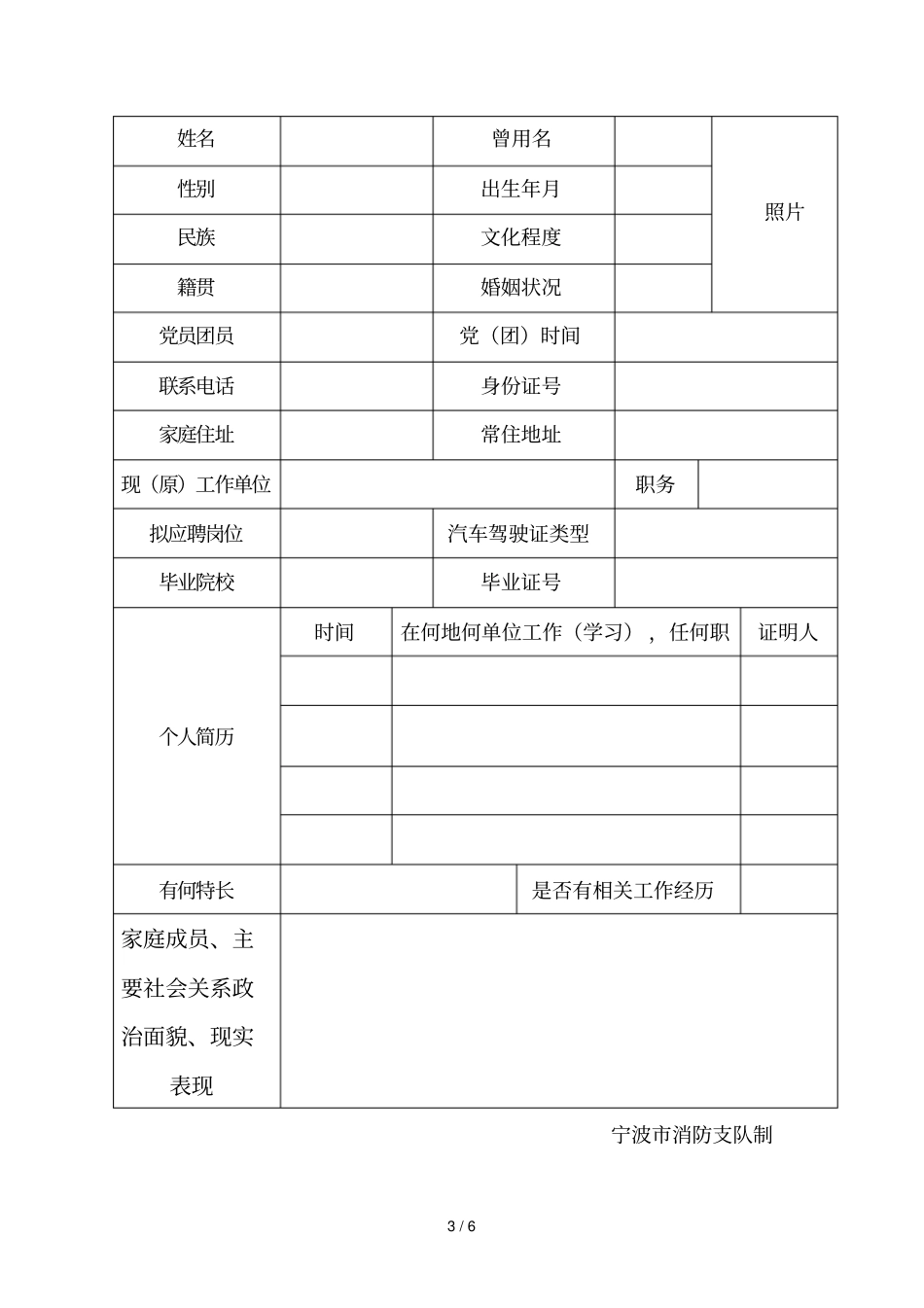 宁波消防文职雇员招聘简章_第3页