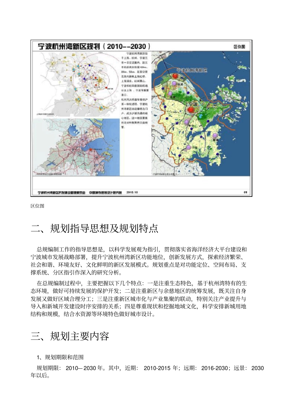 宁波杭州湾新区总体规划概要_第2页