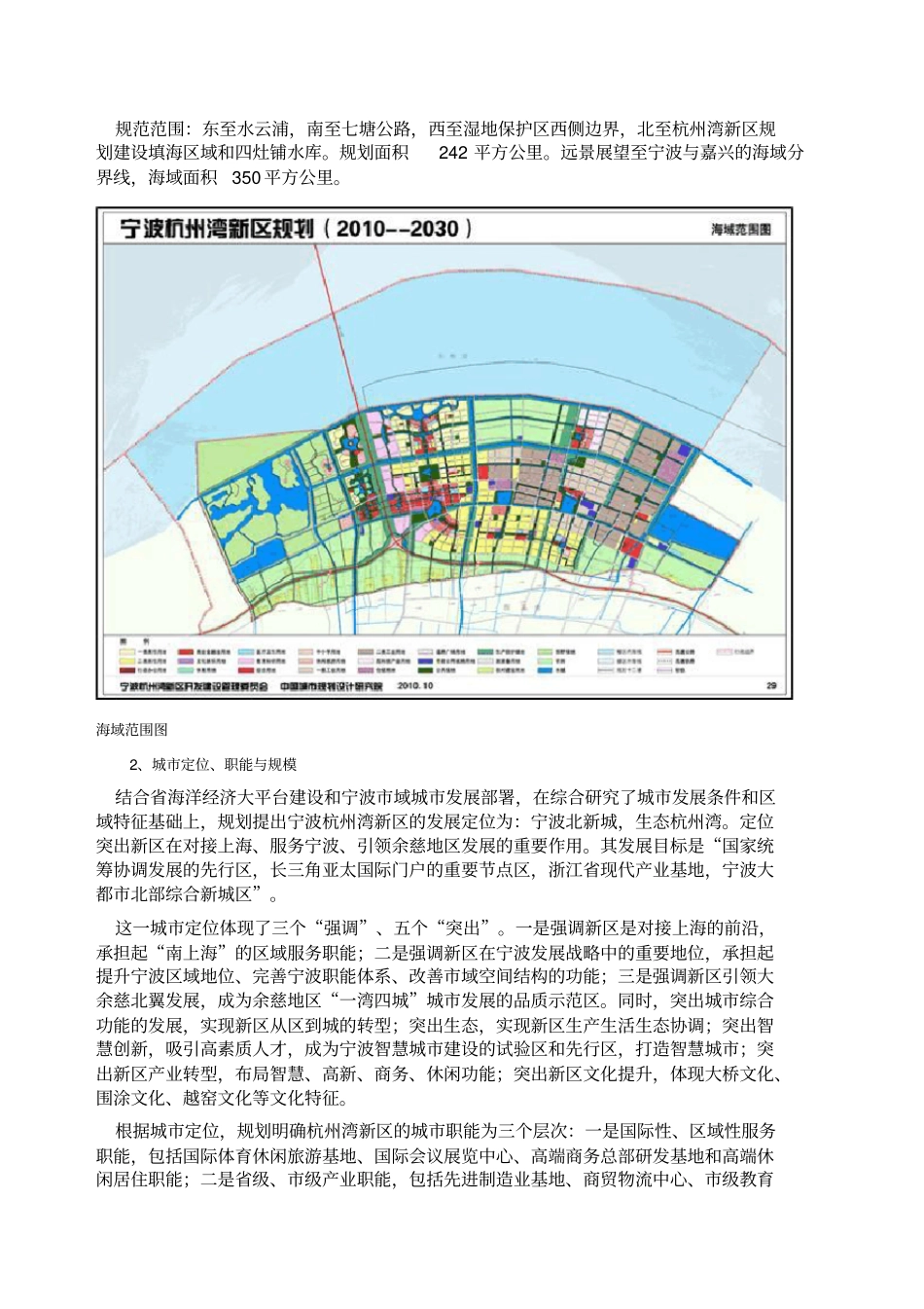宁波杭州湾新区总体规划概要_第3页