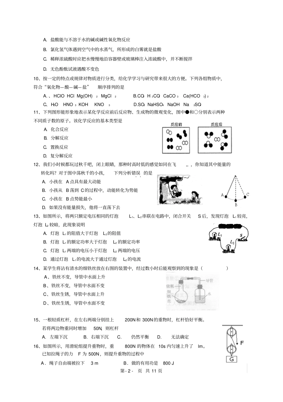 宁波第一学期期末试卷分析_第2页