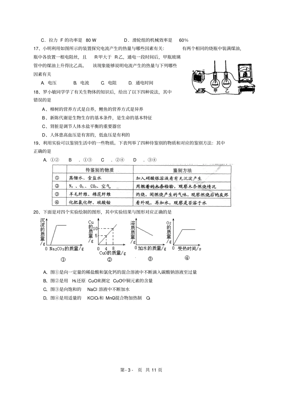 宁波第一学期期末试卷分析_第3页