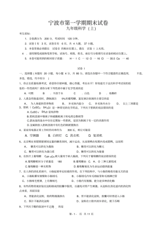 宁波第一学期期末试卷分析