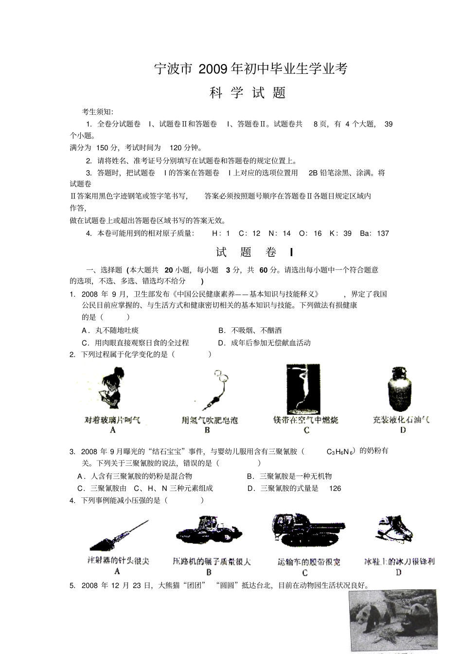 宁波科学中测验考试卷_第1页