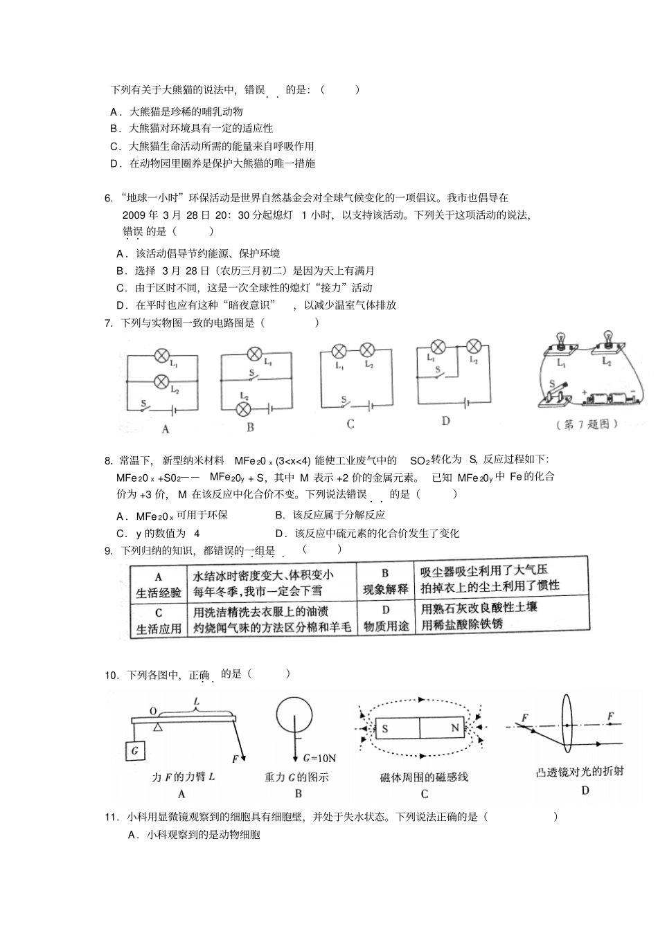 宁波科学中测验考试卷_第2页