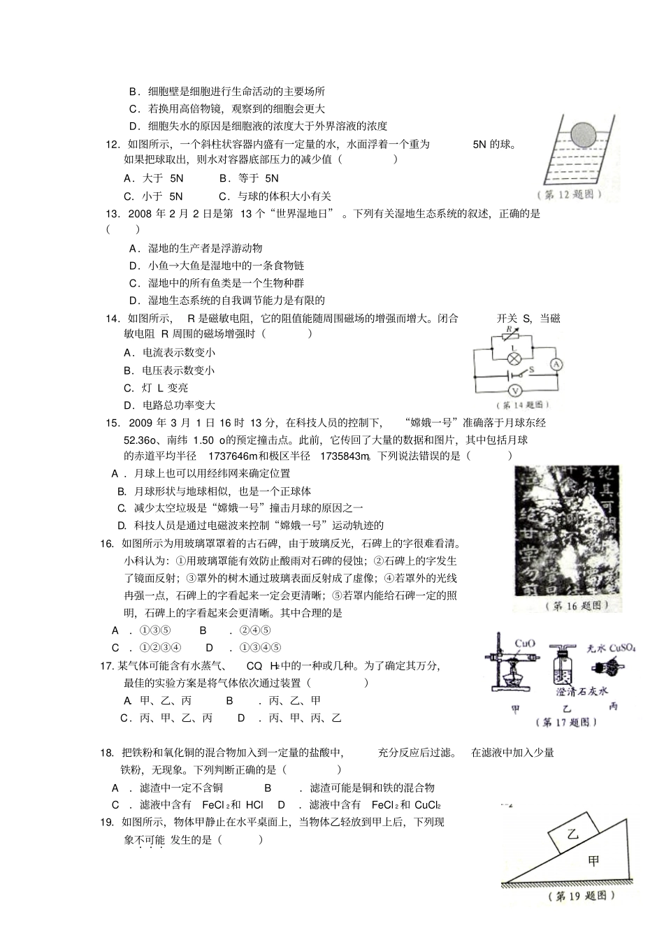 宁波科学中测验考试卷_第3页