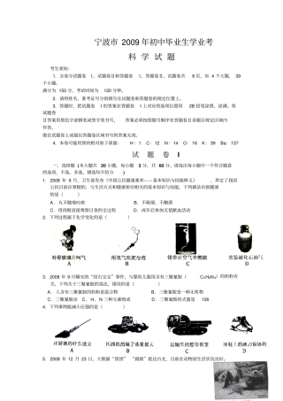 宁波科学中测验考试卷