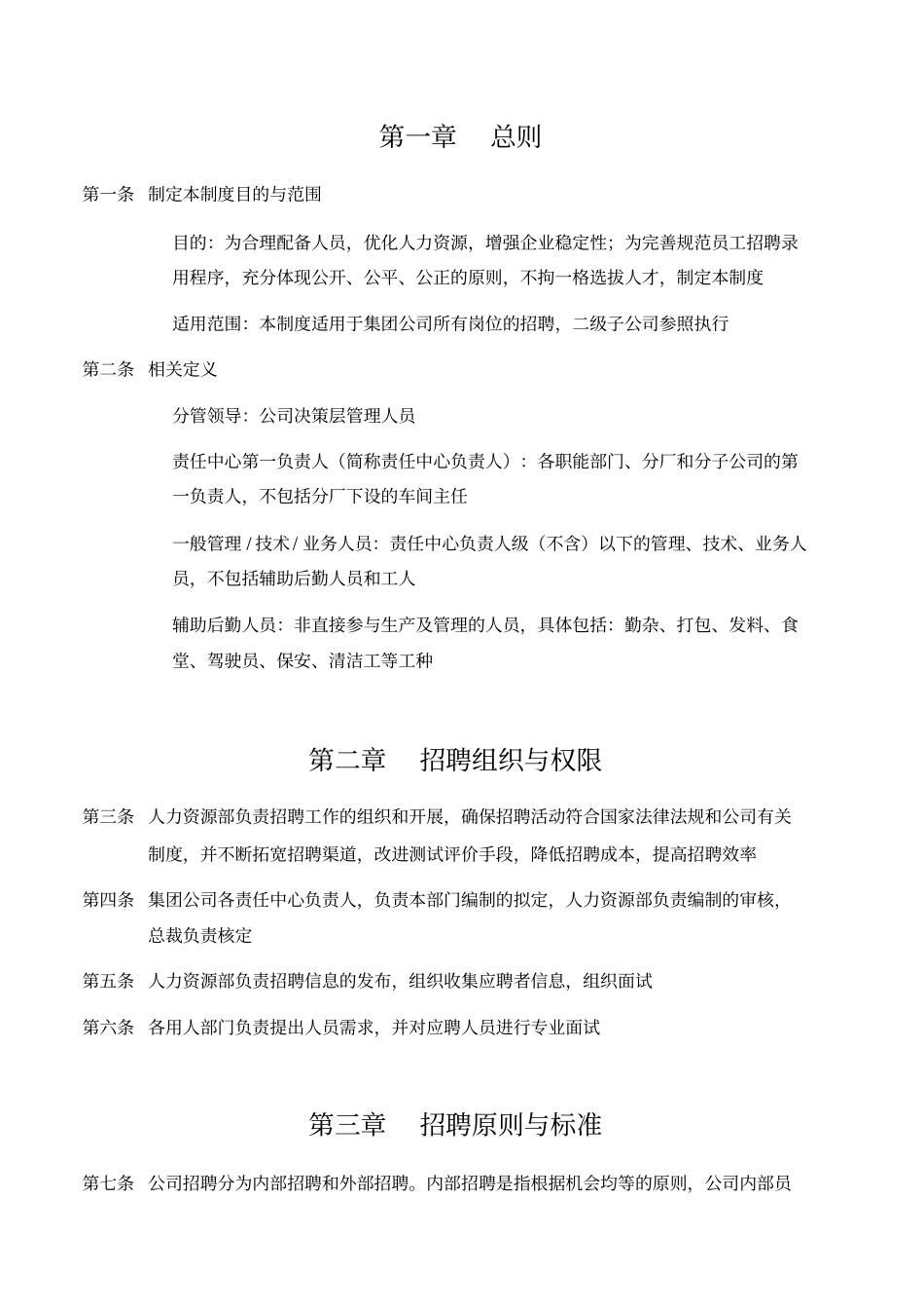 宁波贝发集团公司员工招聘_第3页