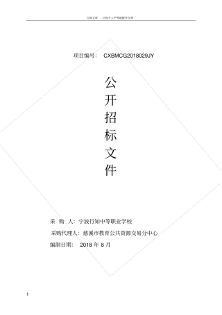 宁波行知中等职业学校智慧黑板采购项目