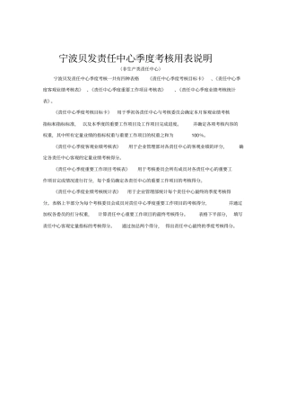 宁波贝发非生产类责任中心季度考核用表及说明