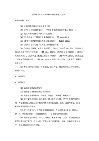 宁波路下穿成花铁路框架桥顶进施工方案