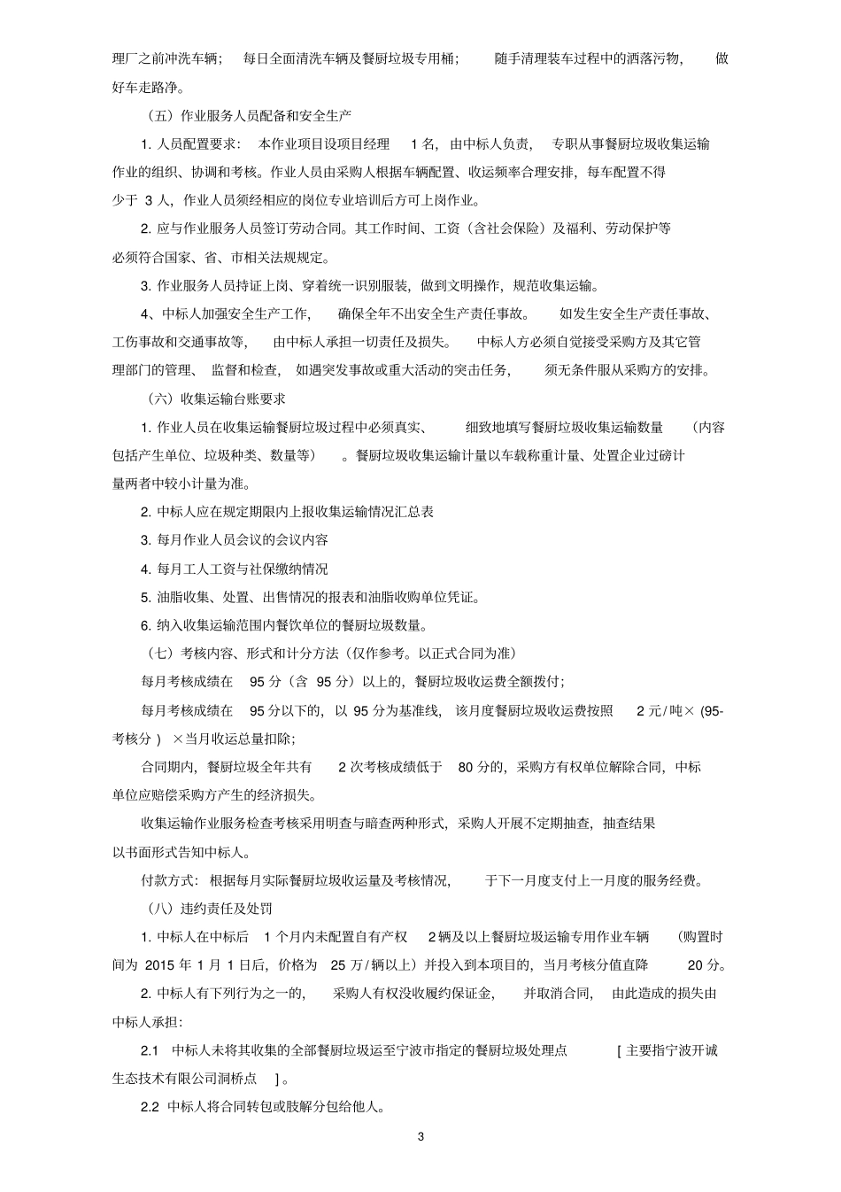 宁波鄞州区餐厨垃圾收集运输作业服务项目采购需求_第3页