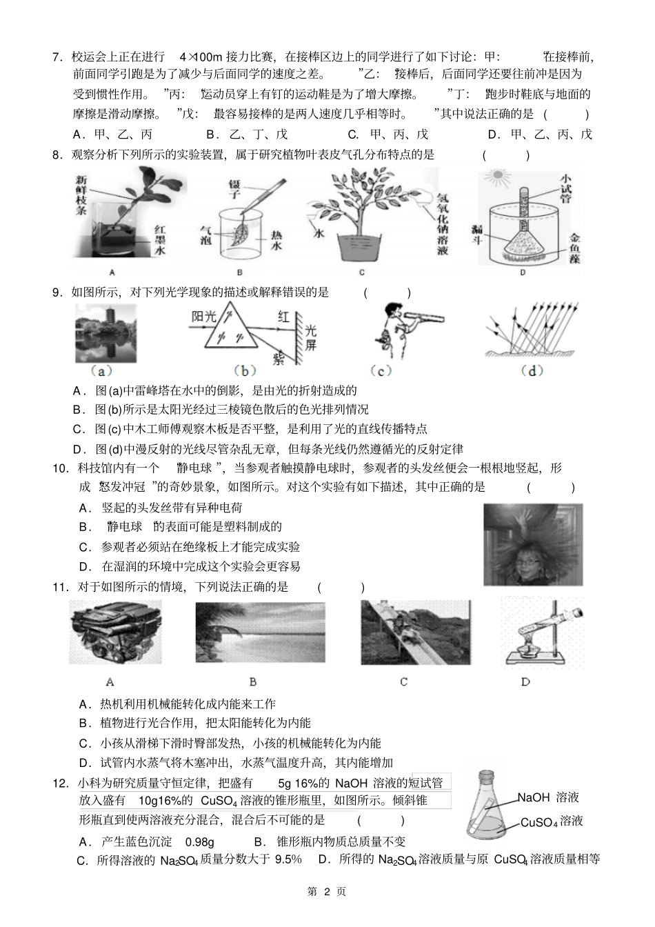 宁波鄞州区2016年初中毕业生模拟考试科学试题汇总_第2页