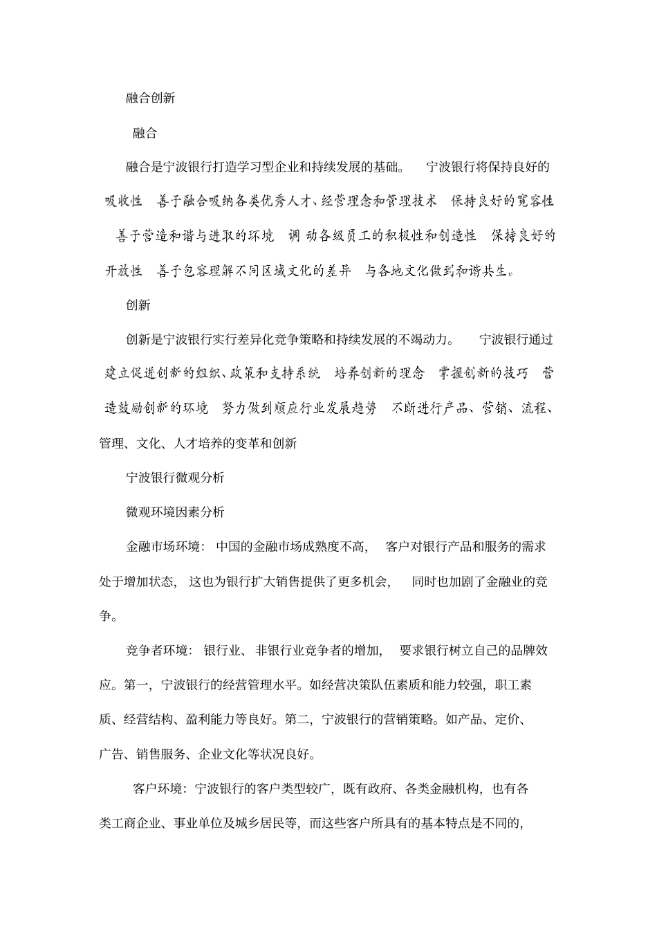 宁波银行环境分析_第3页