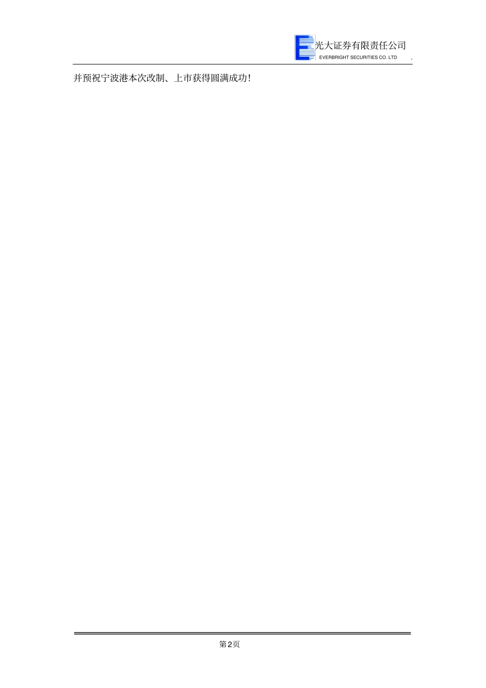 宁波港改制上建议书_第2页