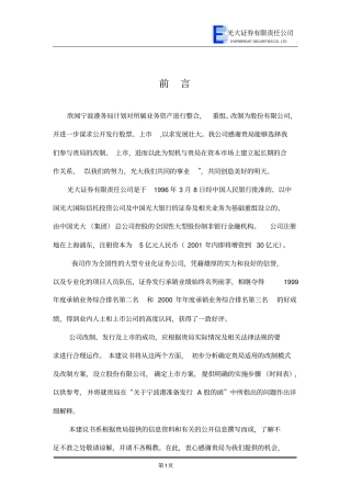 宁波港改制上建议书